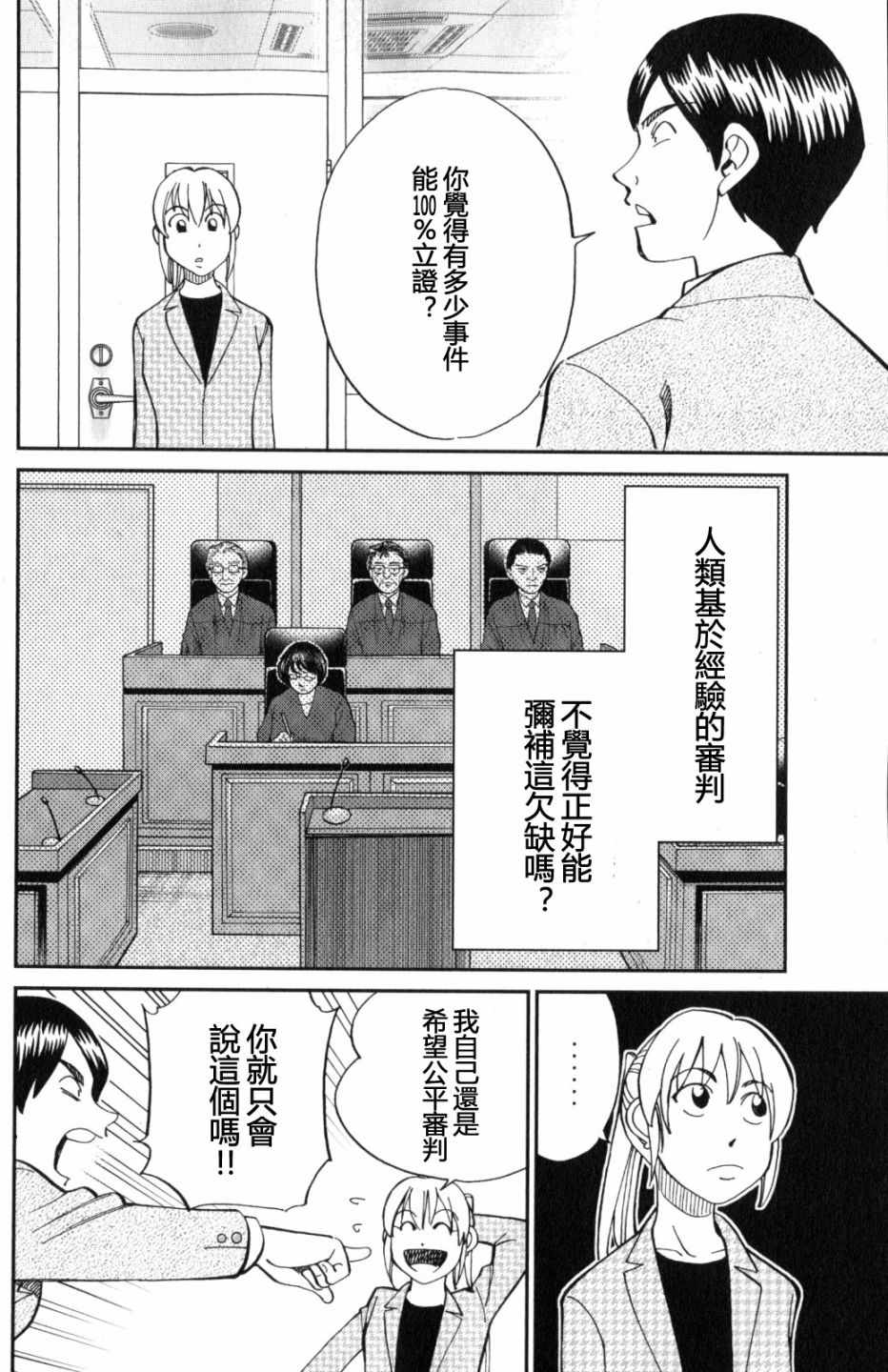 《Q.E.D. iff-证明终了-》漫画 证明终了 022话