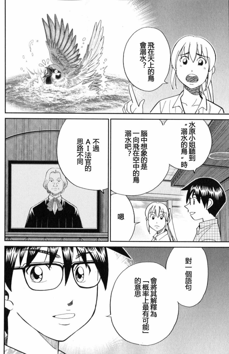 《Q.E.D. iff-证明终了-》漫画 证明终了 022话