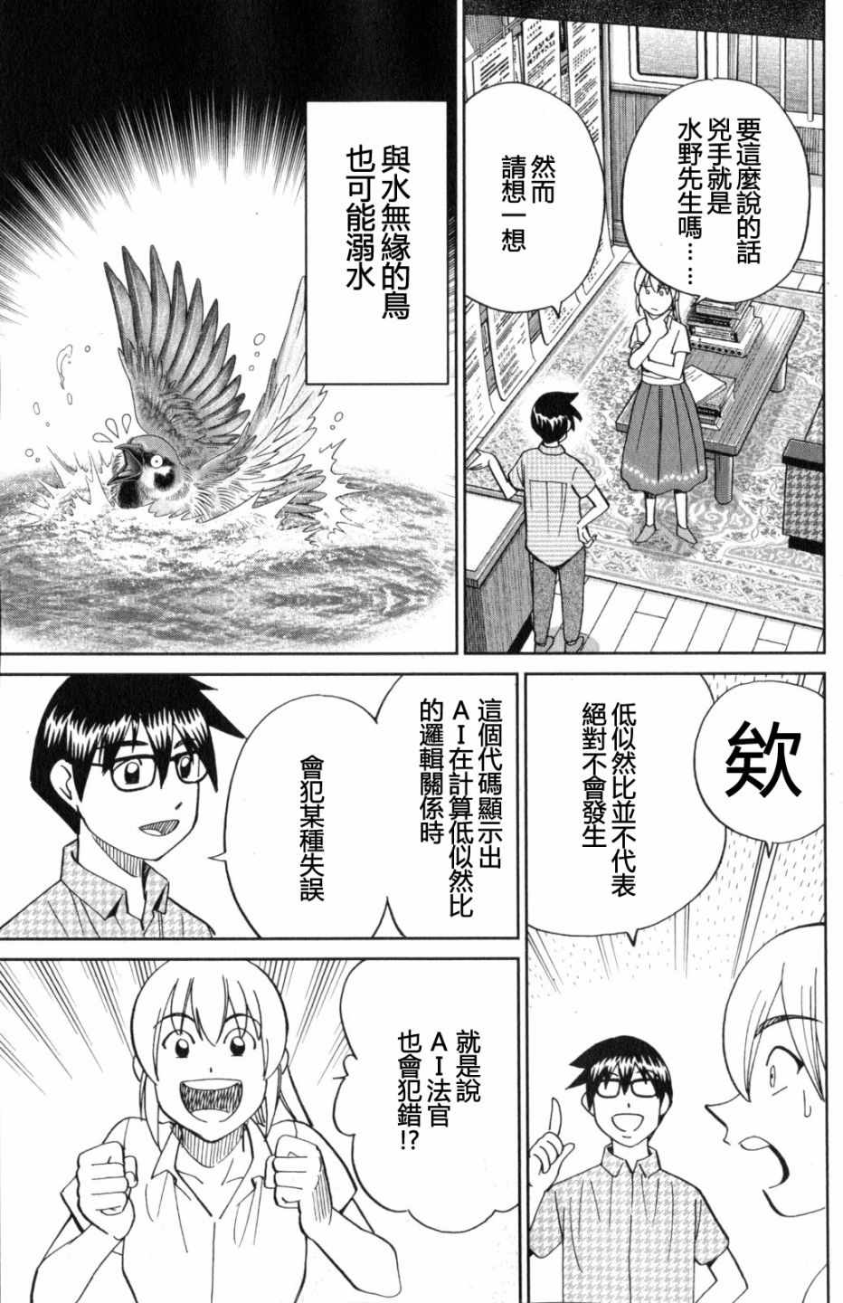 《Q.E.D. iff-证明终了-》漫画 证明终了 022话