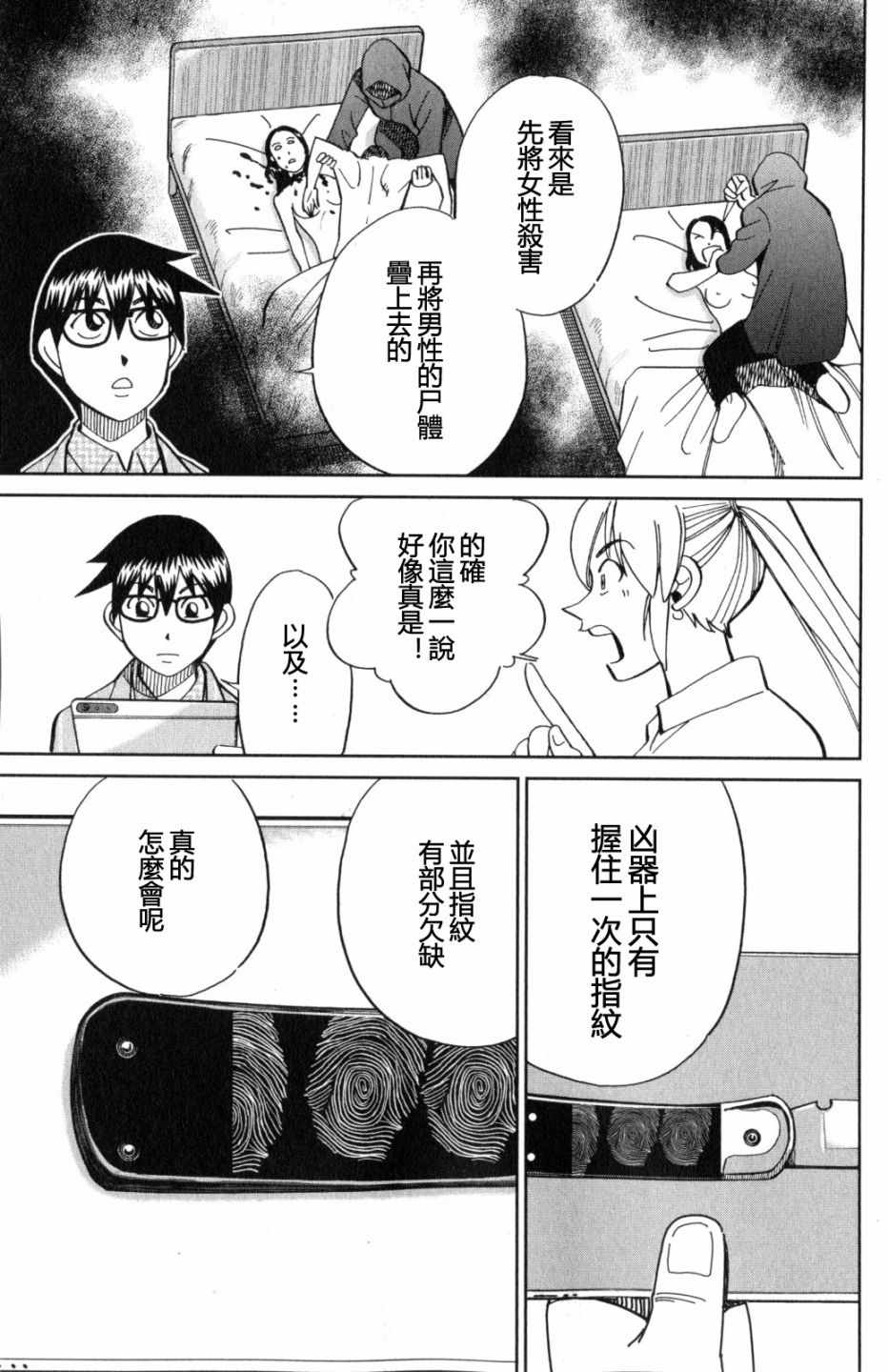 《Q.E.D. iff-证明终了-》漫画 证明终了 022话