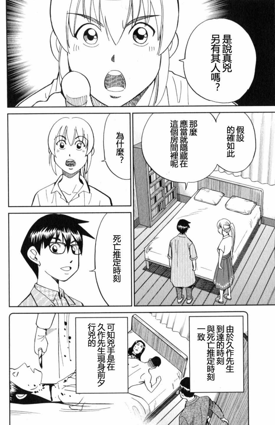 《Q.E.D. iff-证明终了-》漫画 证明终了 022话