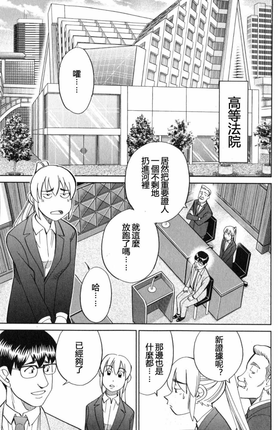 《Q.E.D. iff-证明终了-》漫画 证明终了 022话