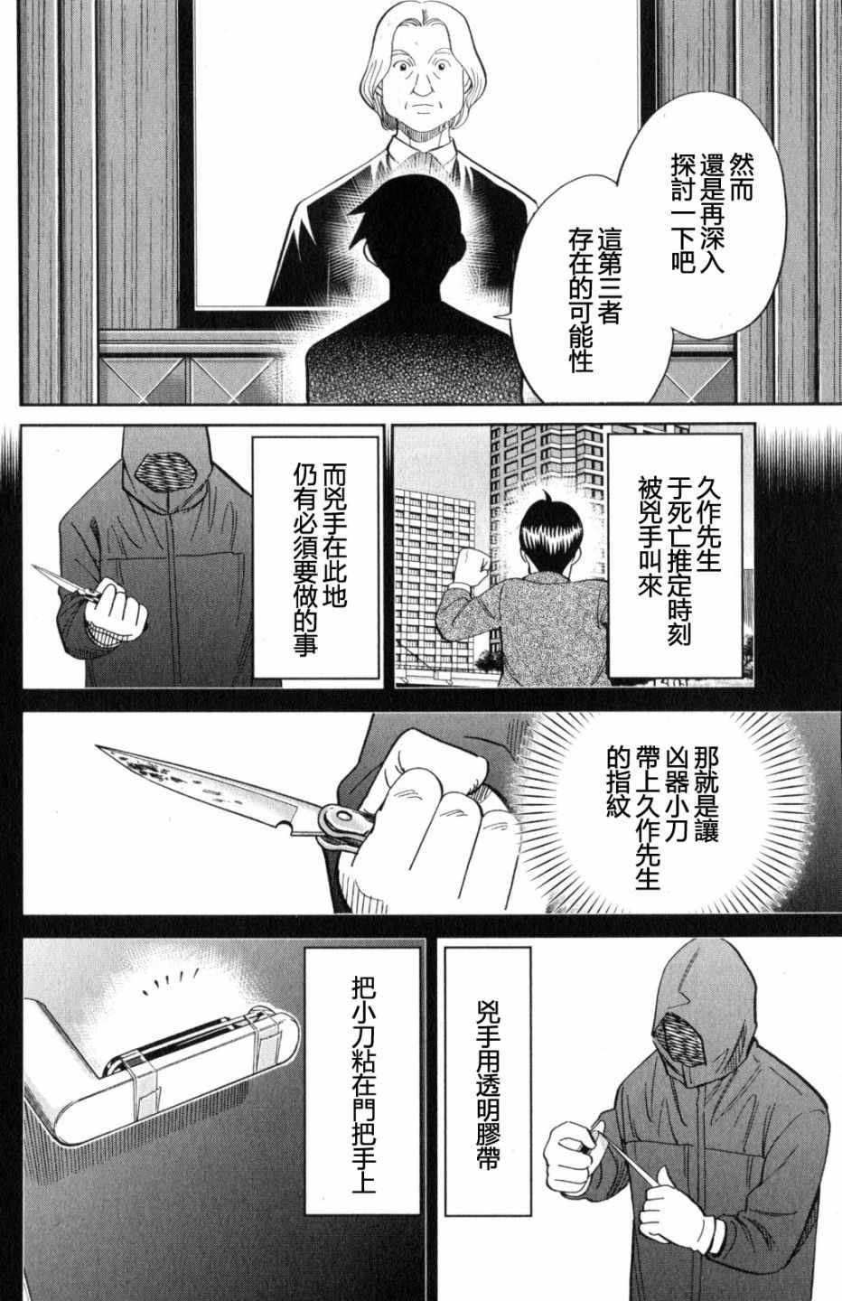 《Q.E.D. iff-证明终了-》漫画 证明终了 022话