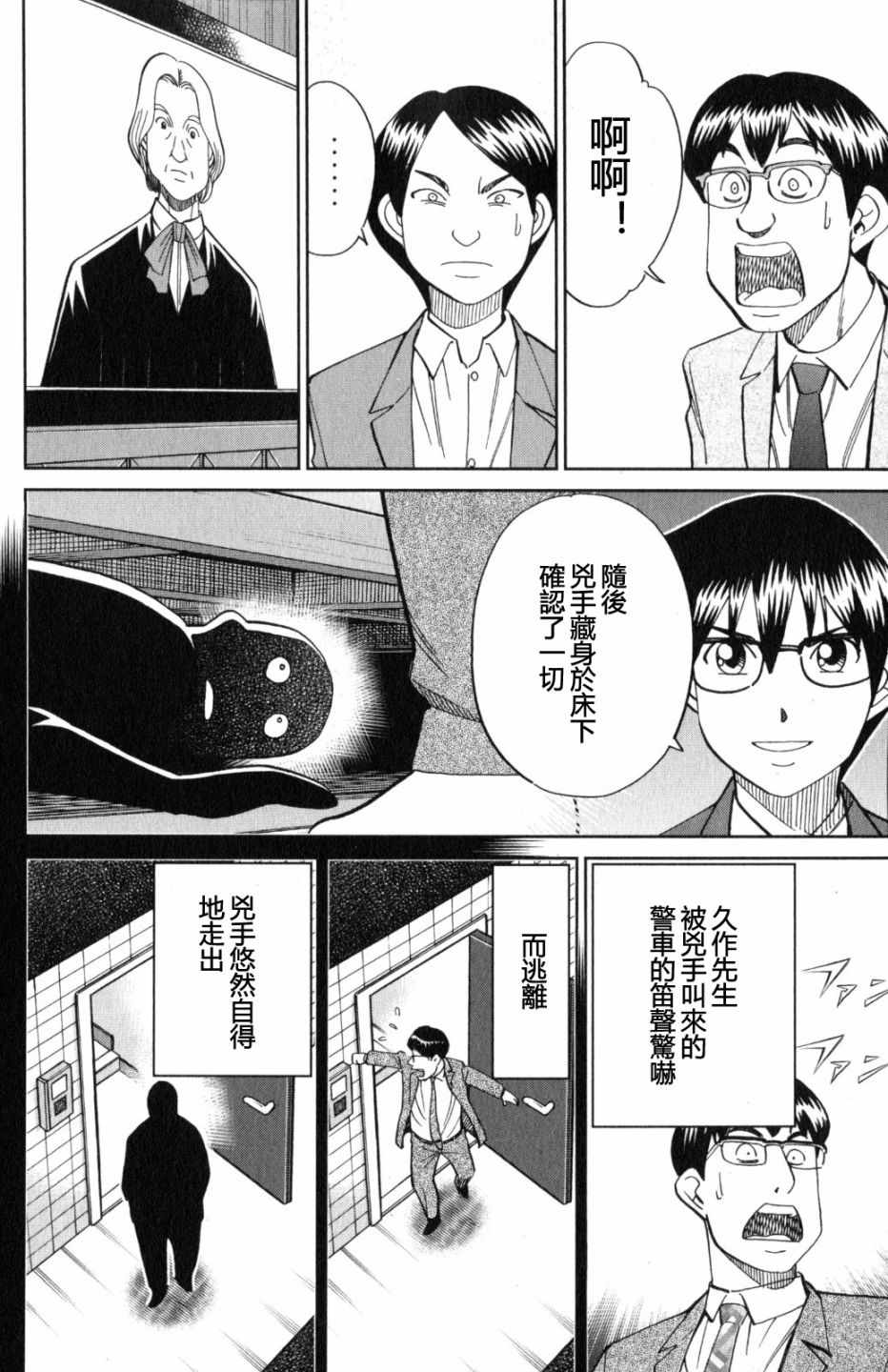 《Q.E.D. iff-证明终了-》漫画 证明终了 022话