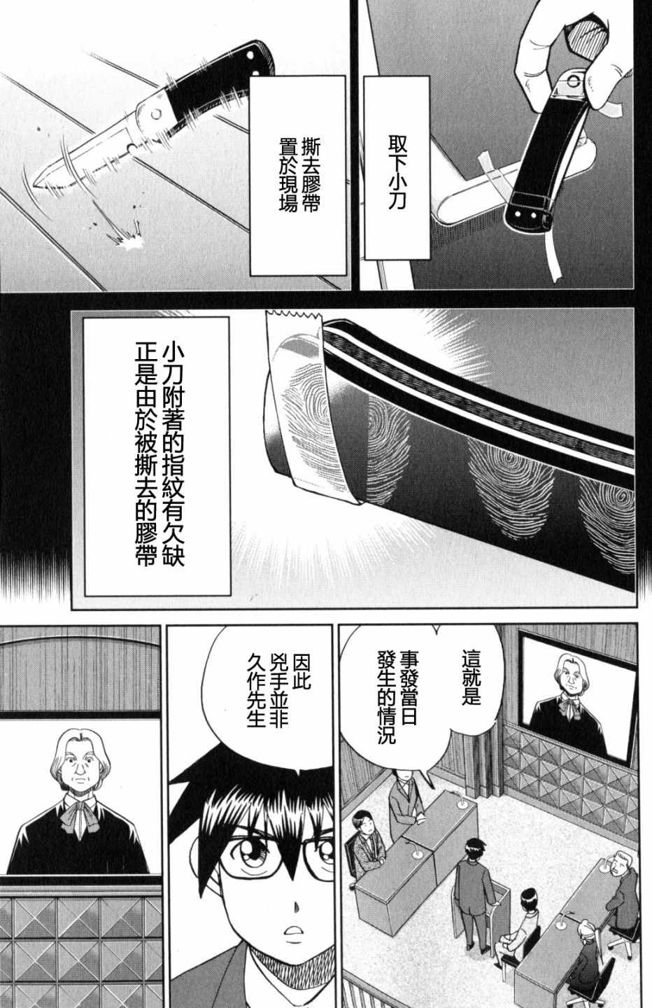 《Q.E.D. iff-证明终了-》漫画 证明终了 022话