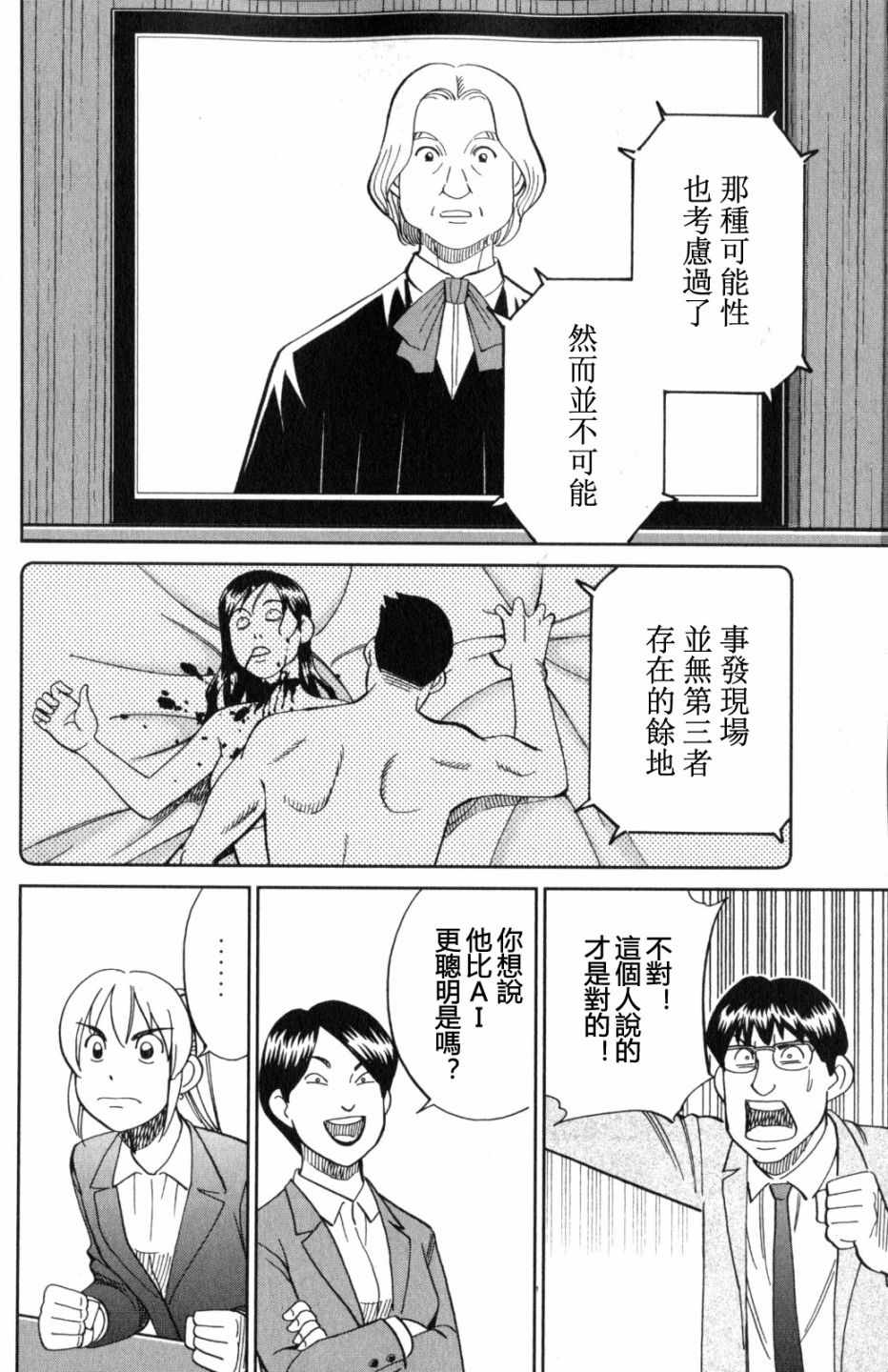 《Q.E.D. iff-证明终了-》漫画 证明终了 022话