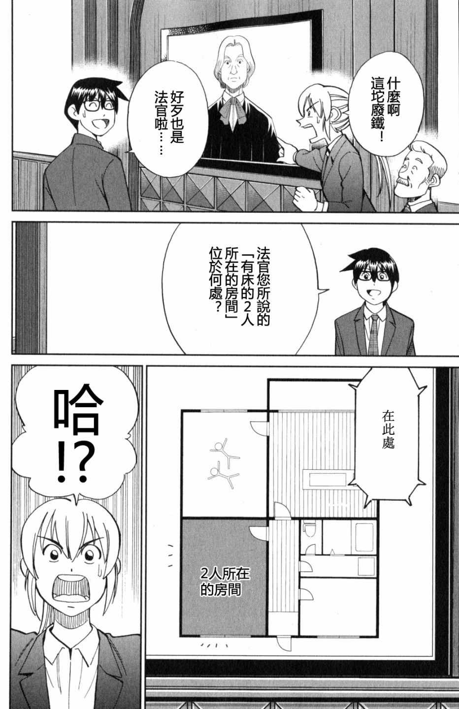 《Q.E.D. iff-证明终了-》漫画 证明终了 022话