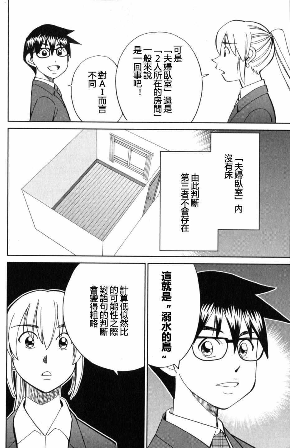 《Q.E.D. iff-证明终了-》漫画 证明终了 022话