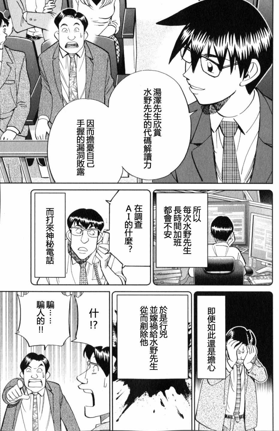 《Q.E.D. iff-证明终了-》漫画 证明终了 022话