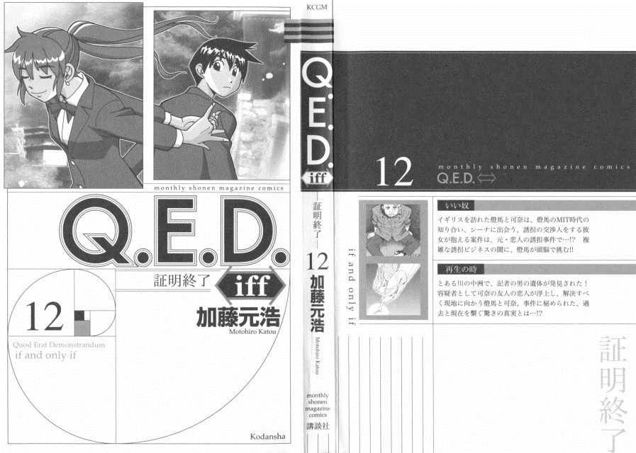 《Q.E.D. iff-证明终了-》漫画 证明终了 023集