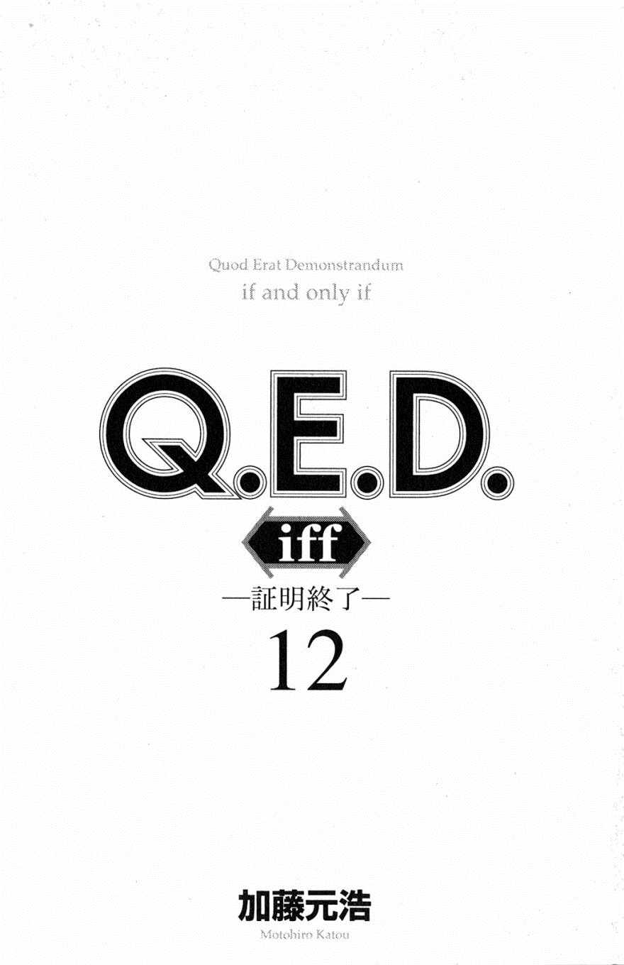 《Q.E.D. iff-证明终了-》漫画 证明终了 023集