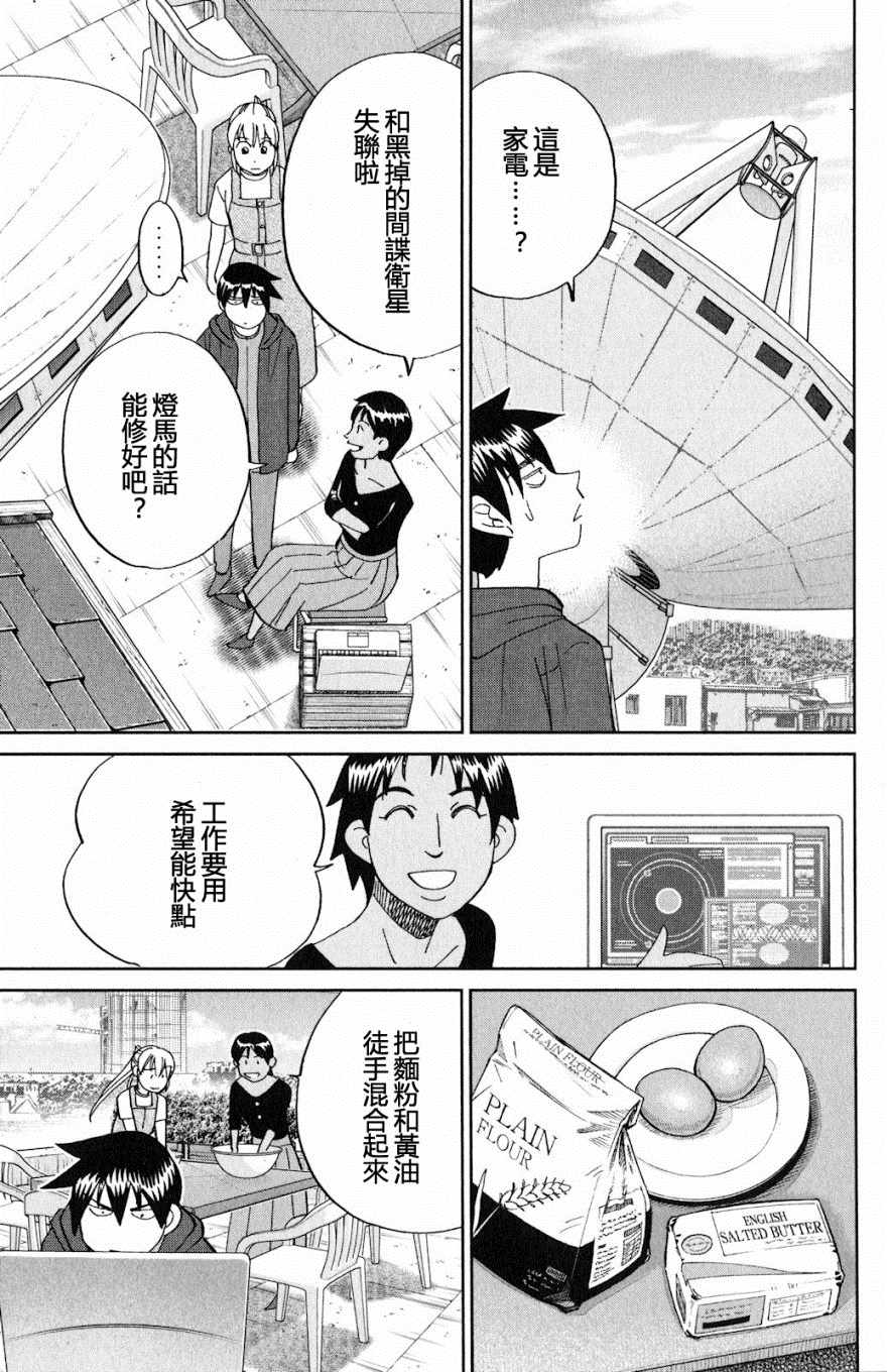 《Q.E.D. iff-证明终了-》漫画 证明终了 023集