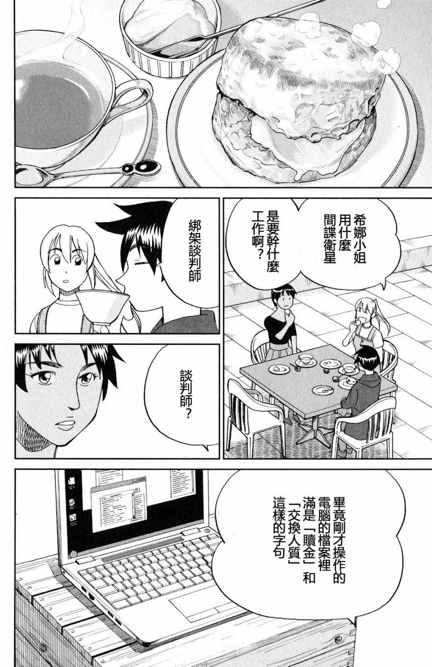 《Q.E.D. iff-证明终了-》漫画 证明终了 023集