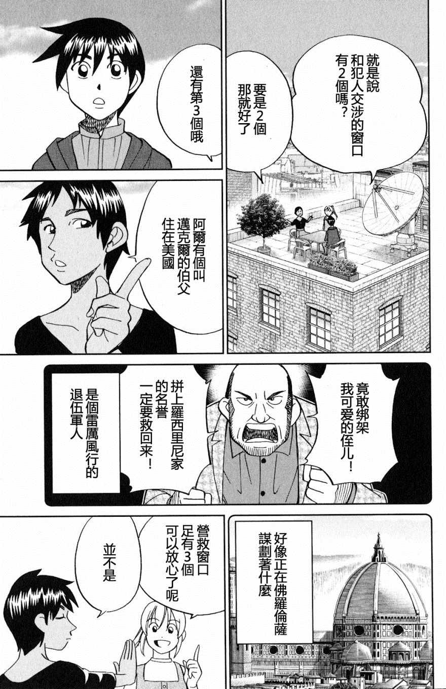 《Q.E.D. iff-证明终了-》漫画 证明终了 023集