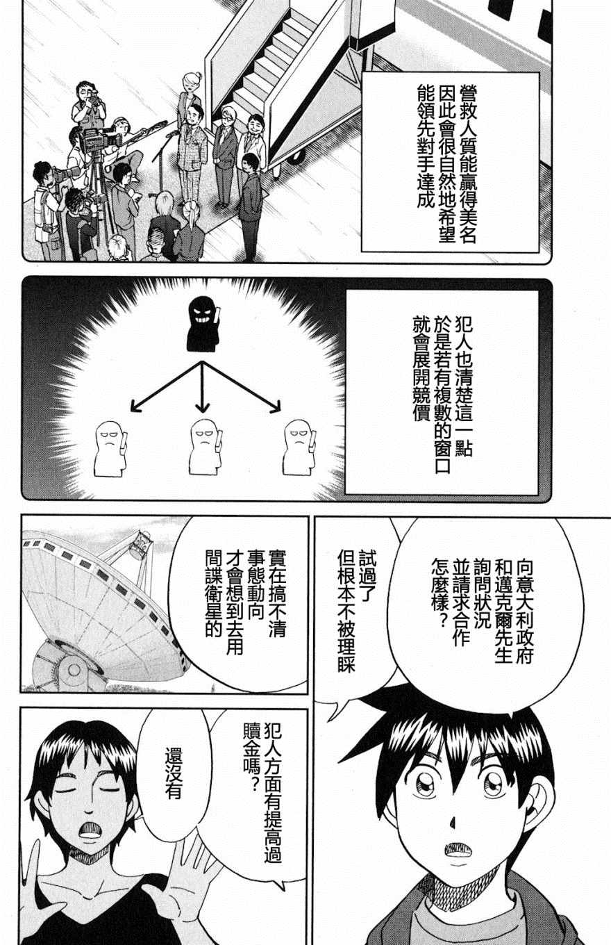 《Q.E.D. iff-证明终了-》漫画 证明终了 023集