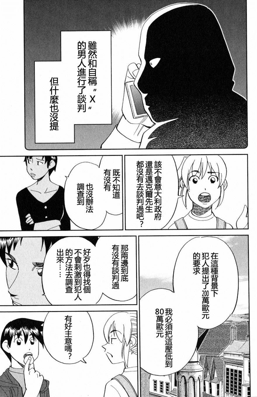 《Q.E.D. iff-证明终了-》漫画 证明终了 023集