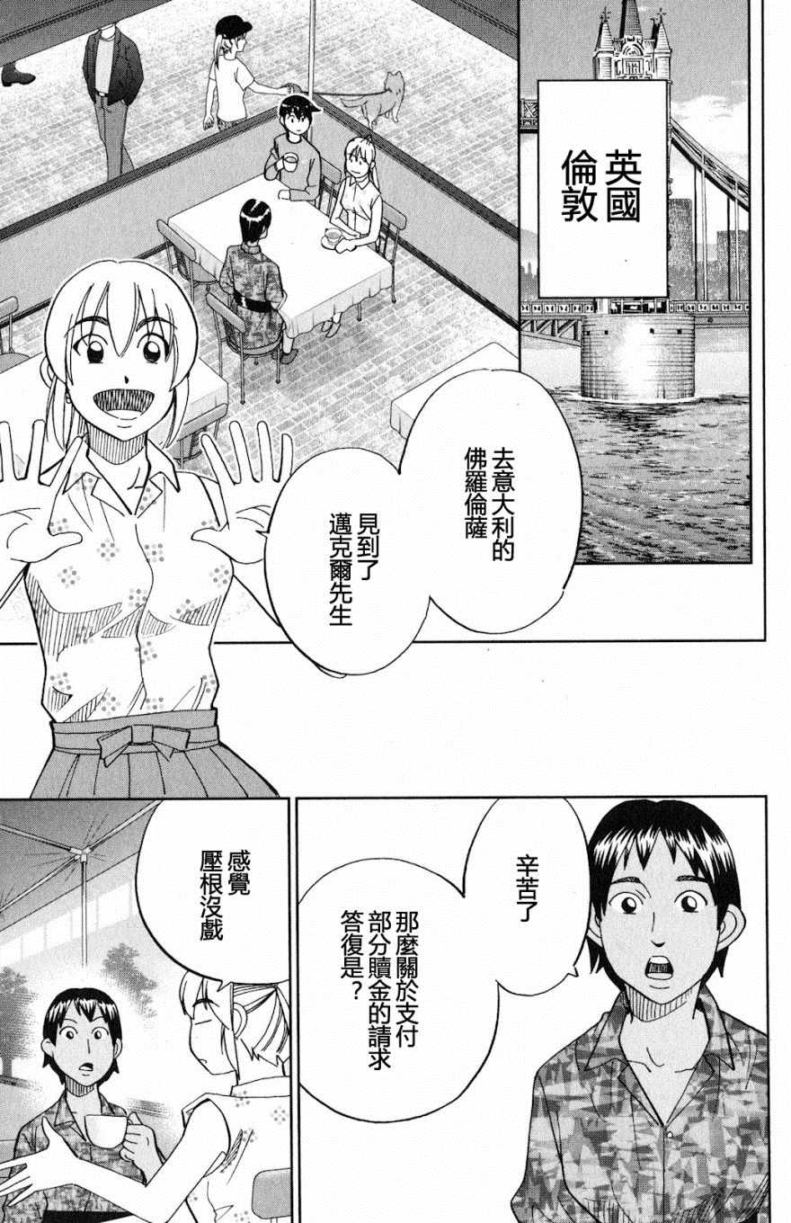 《Q.E.D. iff-证明终了-》漫画 证明终了 023集