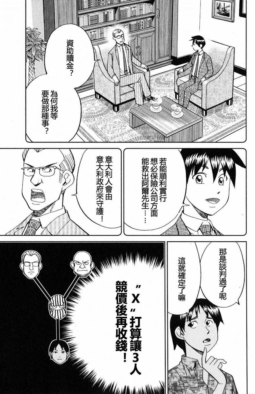 《Q.E.D. iff-证明终了-》漫画 证明终了 023集