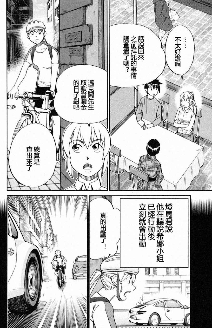 《Q.E.D. iff-证明终了-》漫画 证明终了 023集