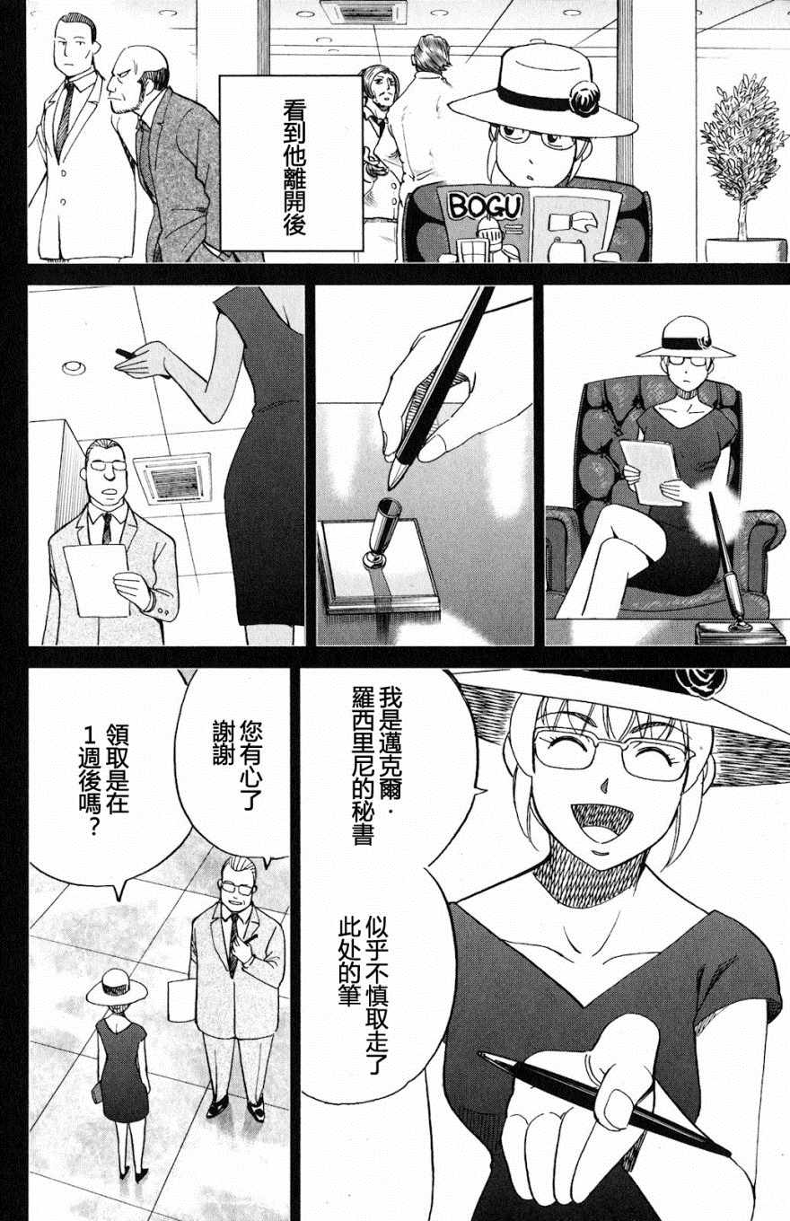 《Q.E.D. iff-证明终了-》漫画 证明终了 023集