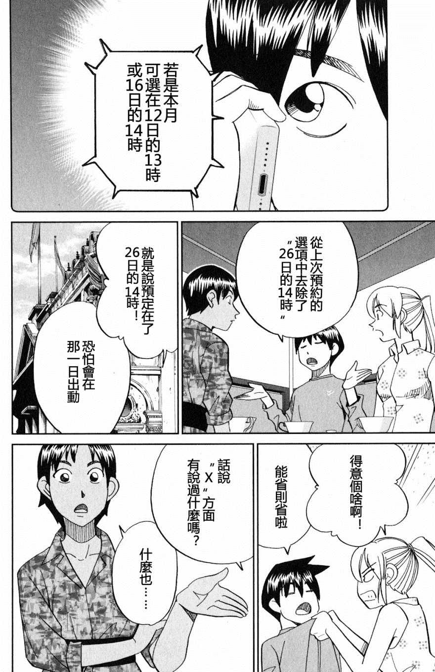 《Q.E.D. iff-证明终了-》漫画 证明终了 023集