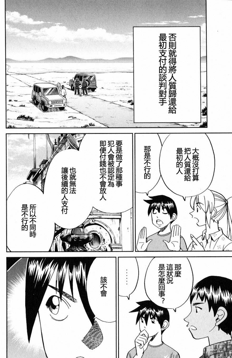 《Q.E.D. iff-证明终了-》漫画 证明终了 023集