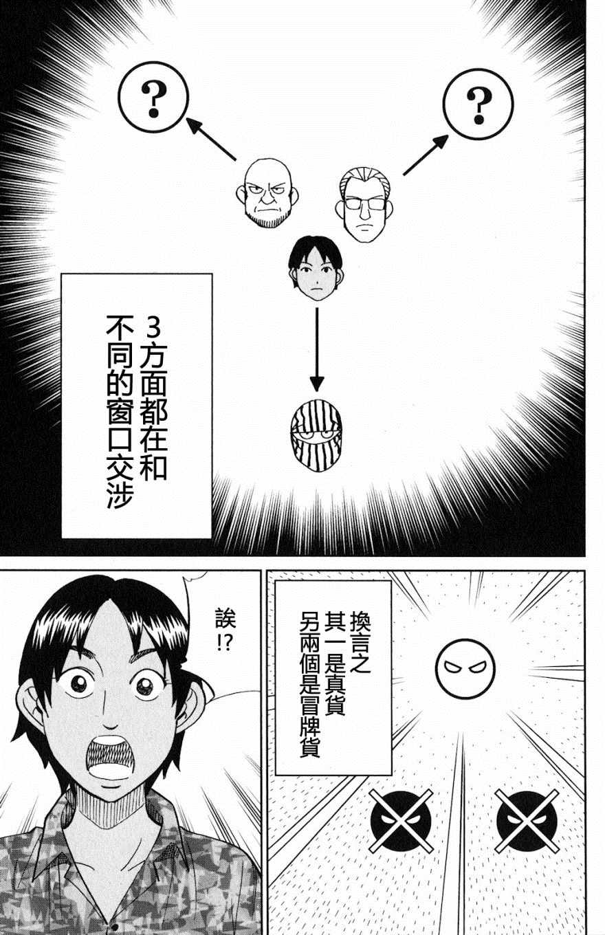 《Q.E.D. iff-证明终了-》漫画 证明终了 023集