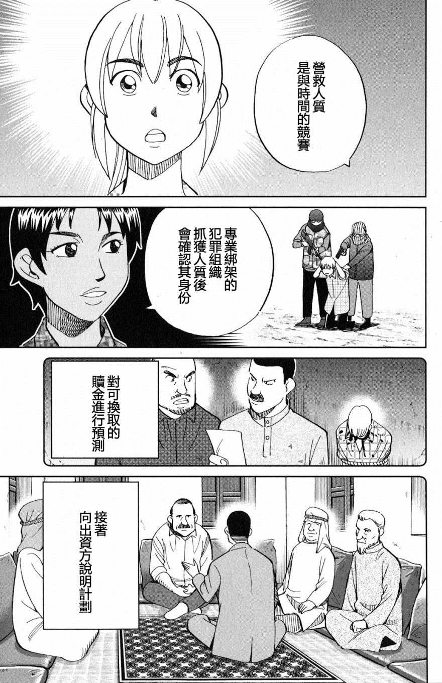 《Q.E.D. iff-证明终了-》漫画 证明终了 023集