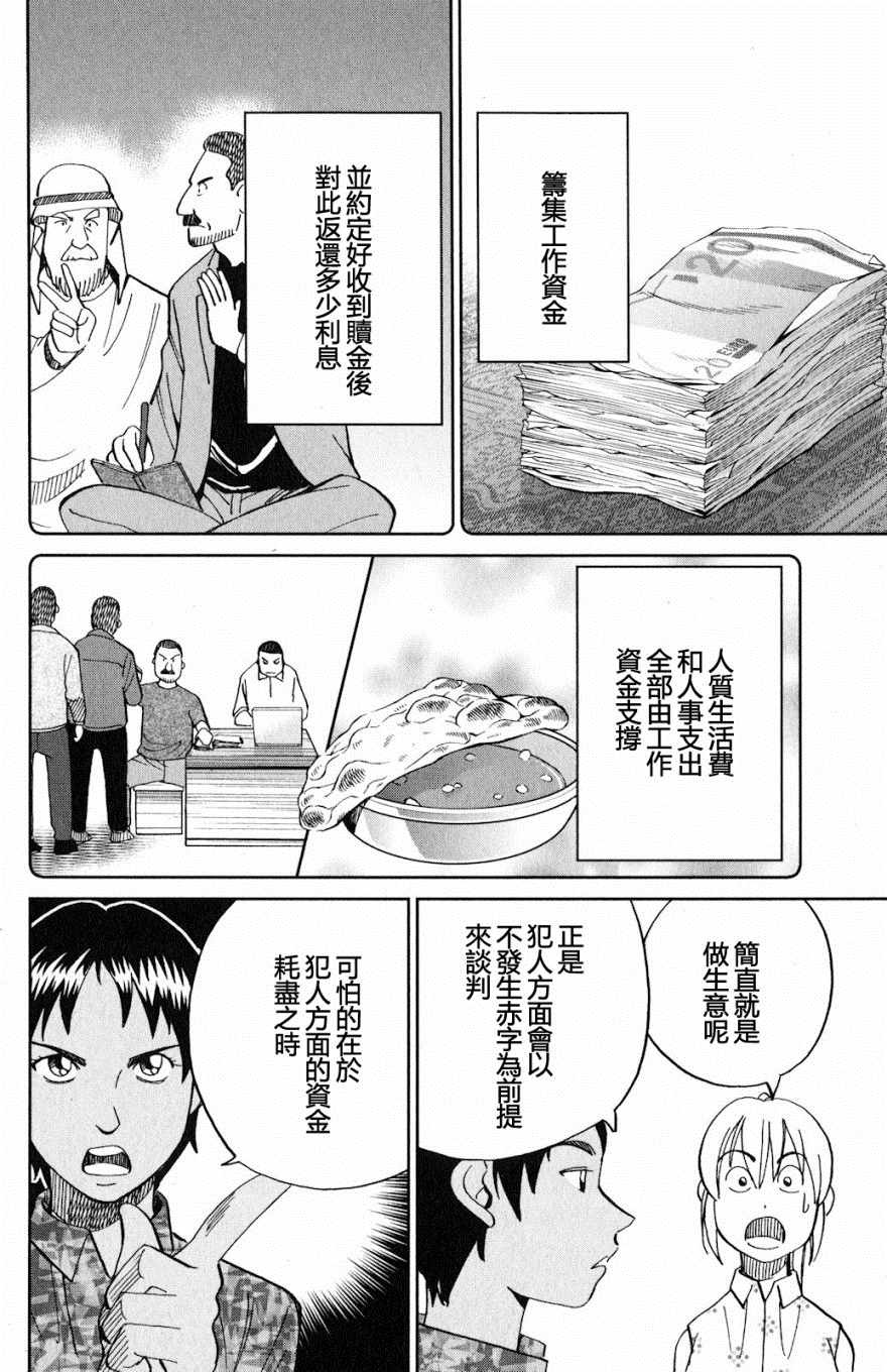 《Q.E.D. iff-证明终了-》漫画 证明终了 023集