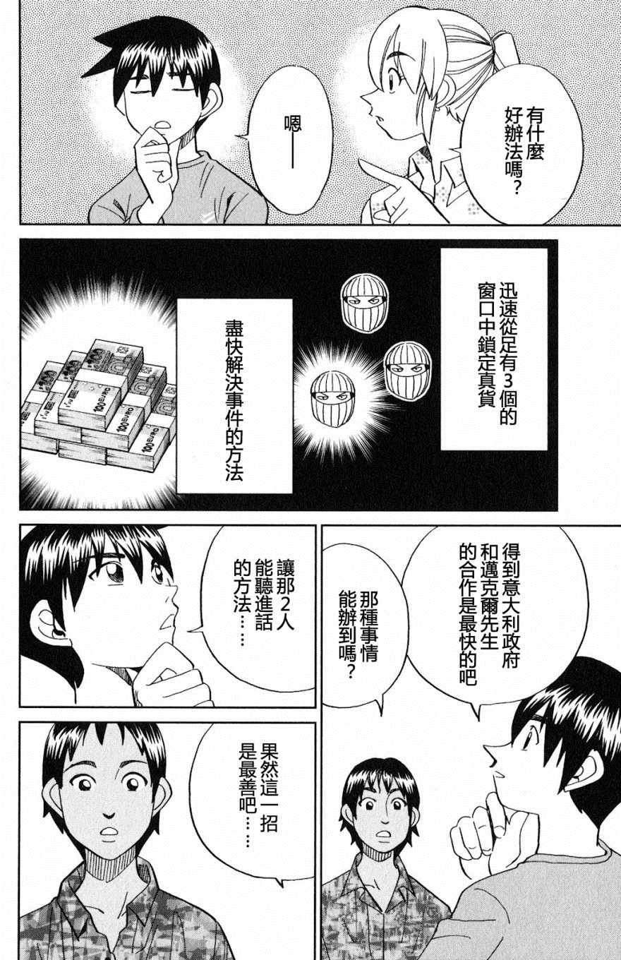 《Q.E.D. iff-证明终了-》漫画 证明终了 023集