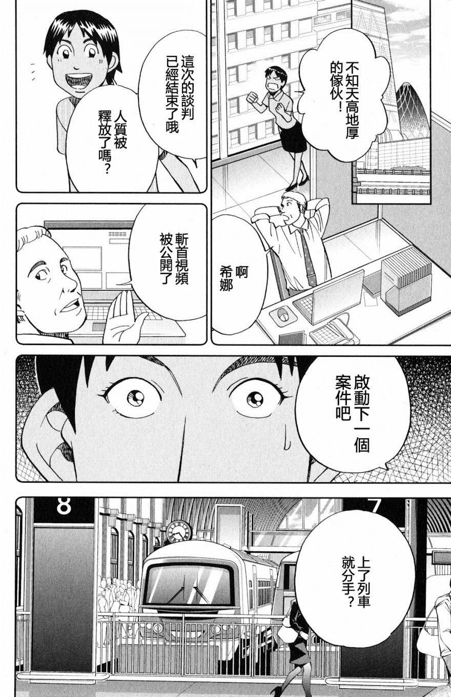 《Q.E.D. iff-证明终了-》漫画 证明终了 023集