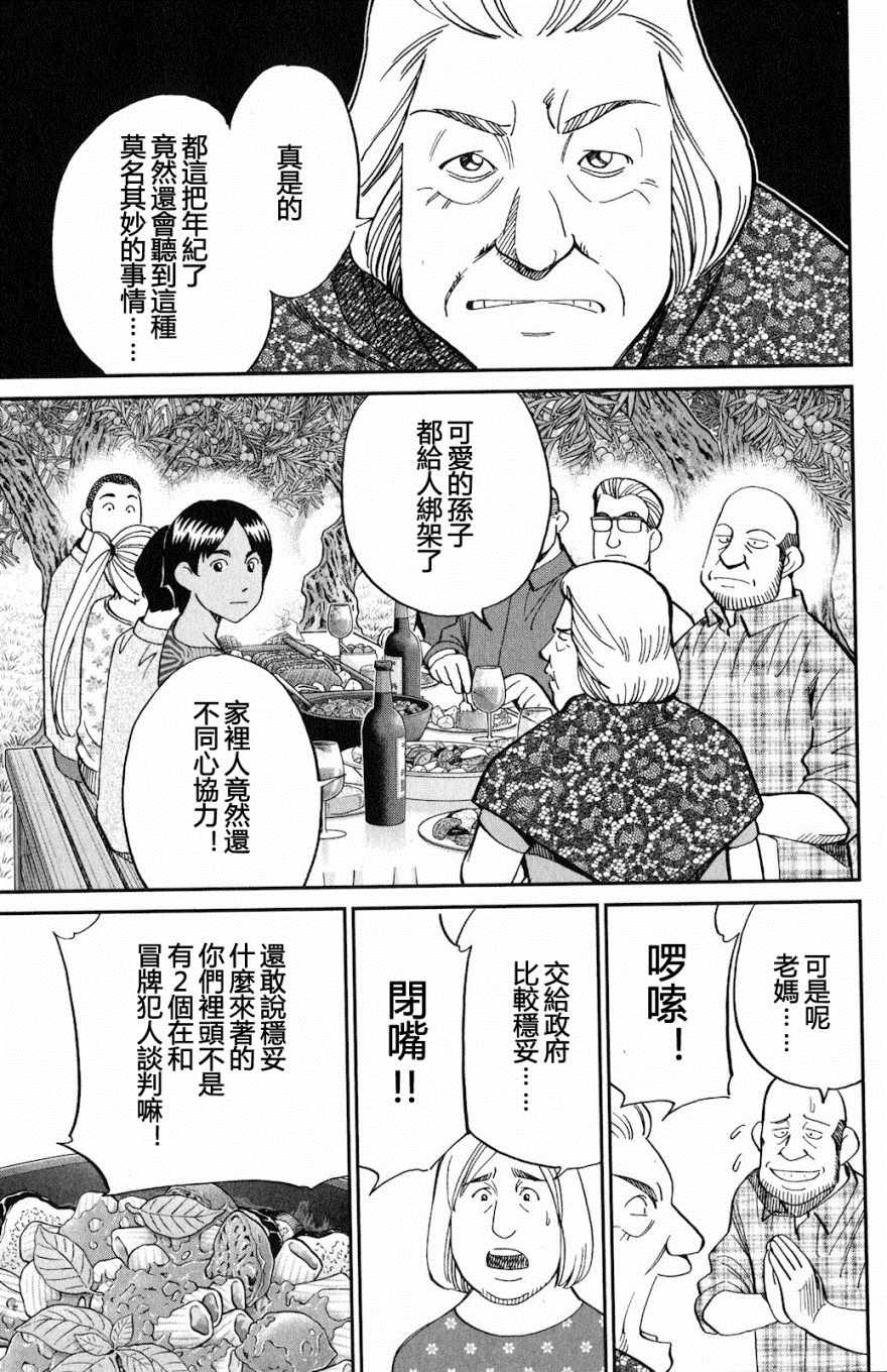 《Q.E.D. iff-证明终了-》漫画 证明终了 023集