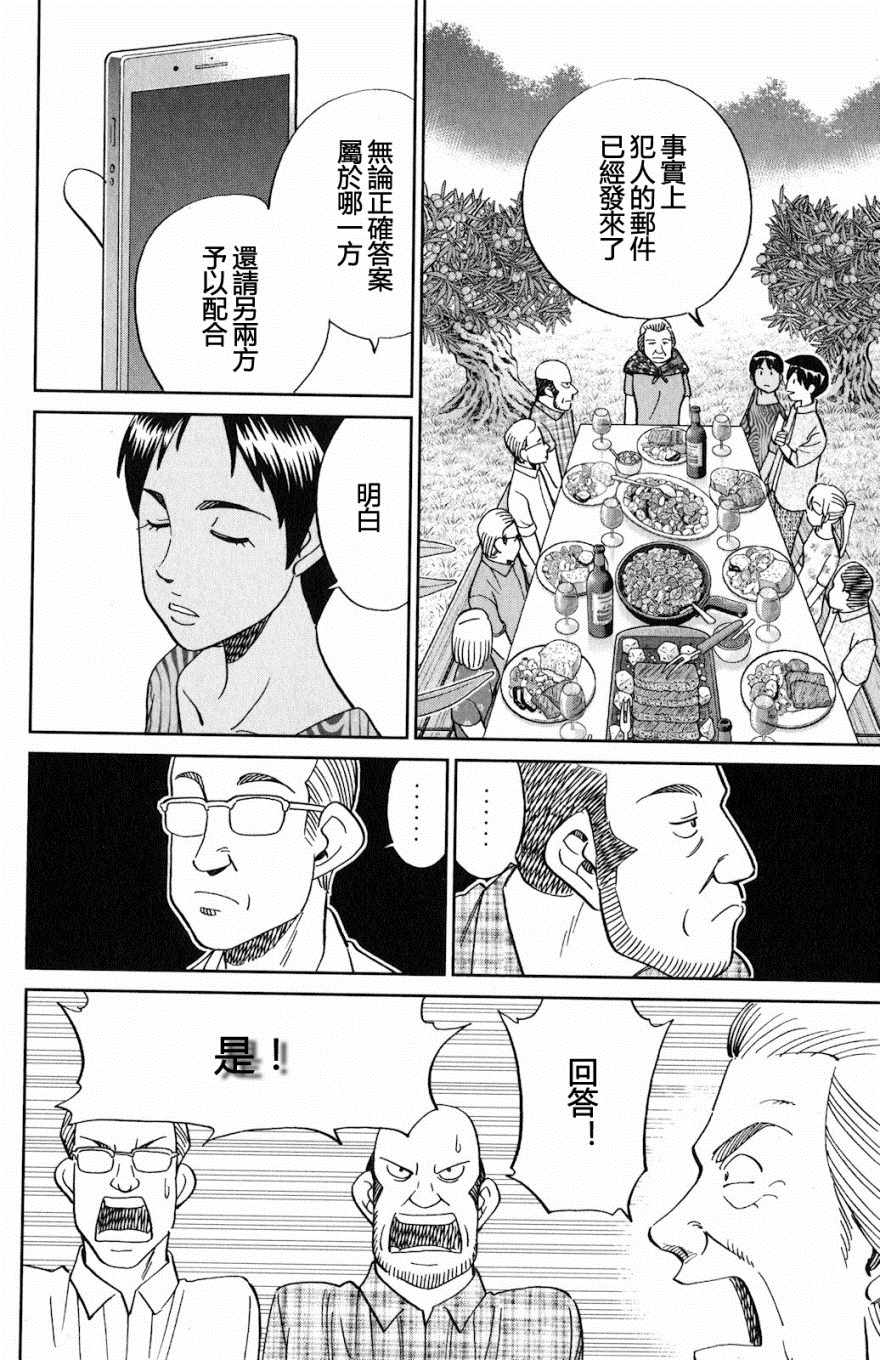 《Q.E.D. iff-证明终了-》漫画 证明终了 023集