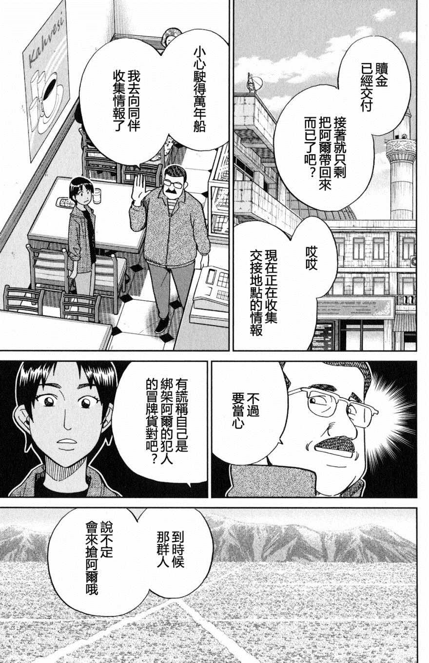 《Q.E.D. iff-证明终了-》漫画 证明终了 023集