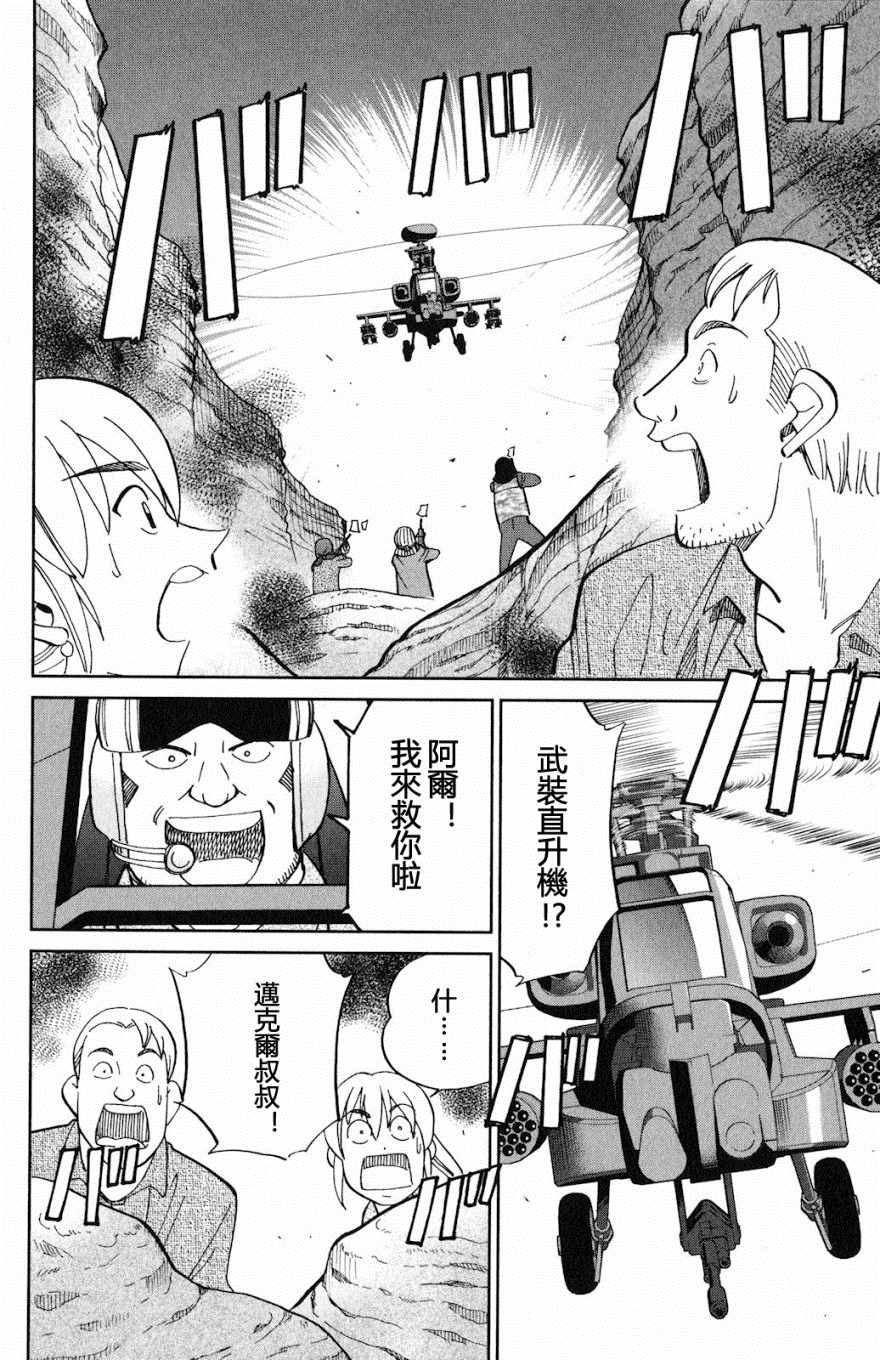 《Q.E.D. iff-证明终了-》漫画 证明终了 023集