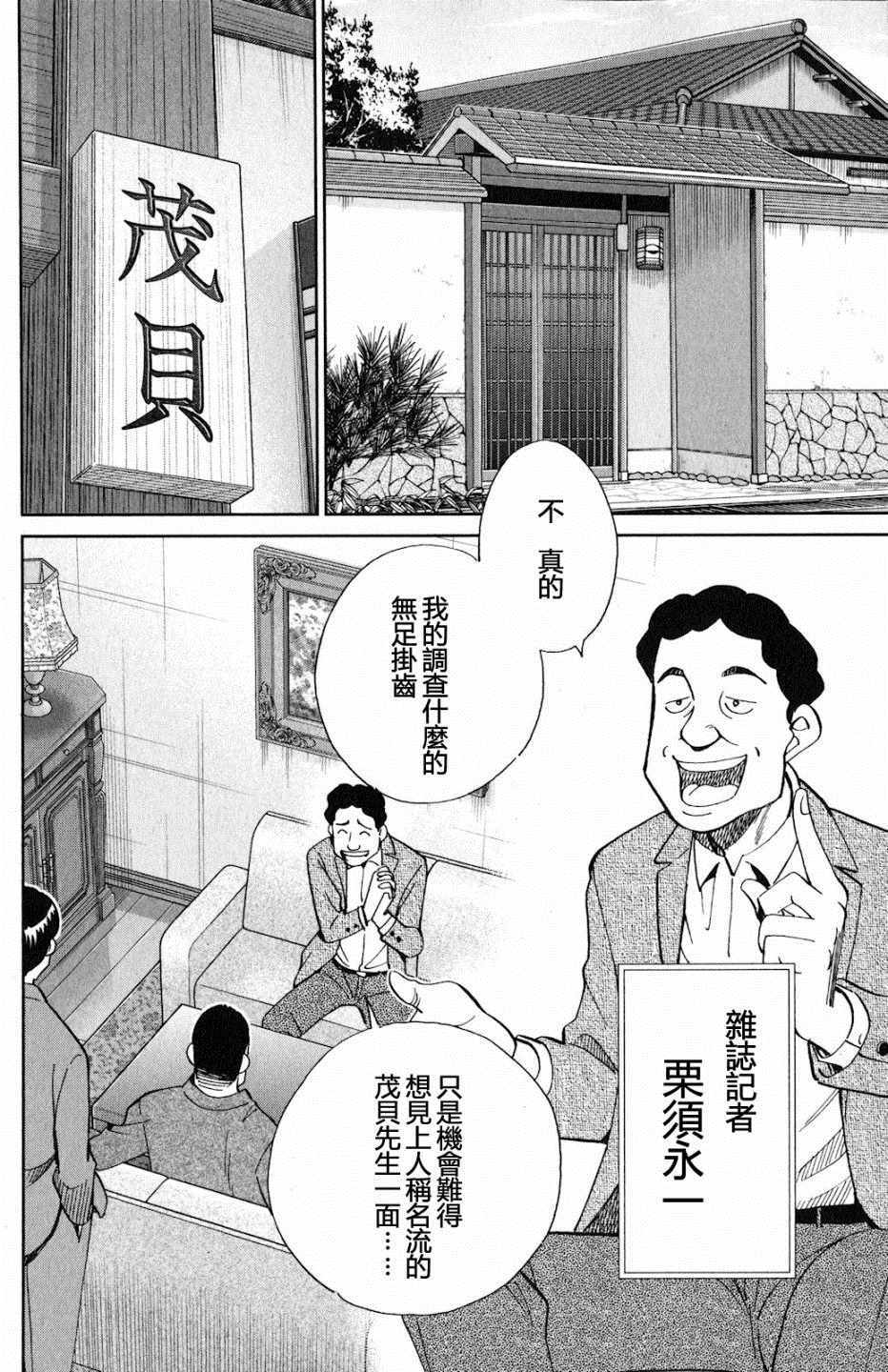 《Q.E.D. iff-证明终了-》漫画 证明终了 024集