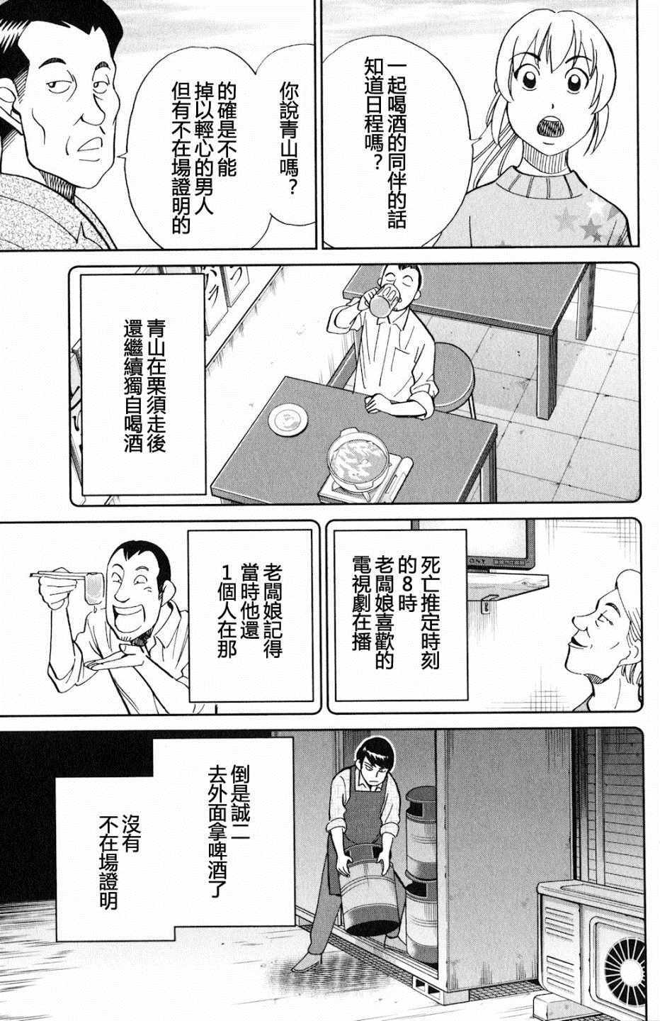 《Q.E.D. iff-证明终了-》漫画 证明终了 024集