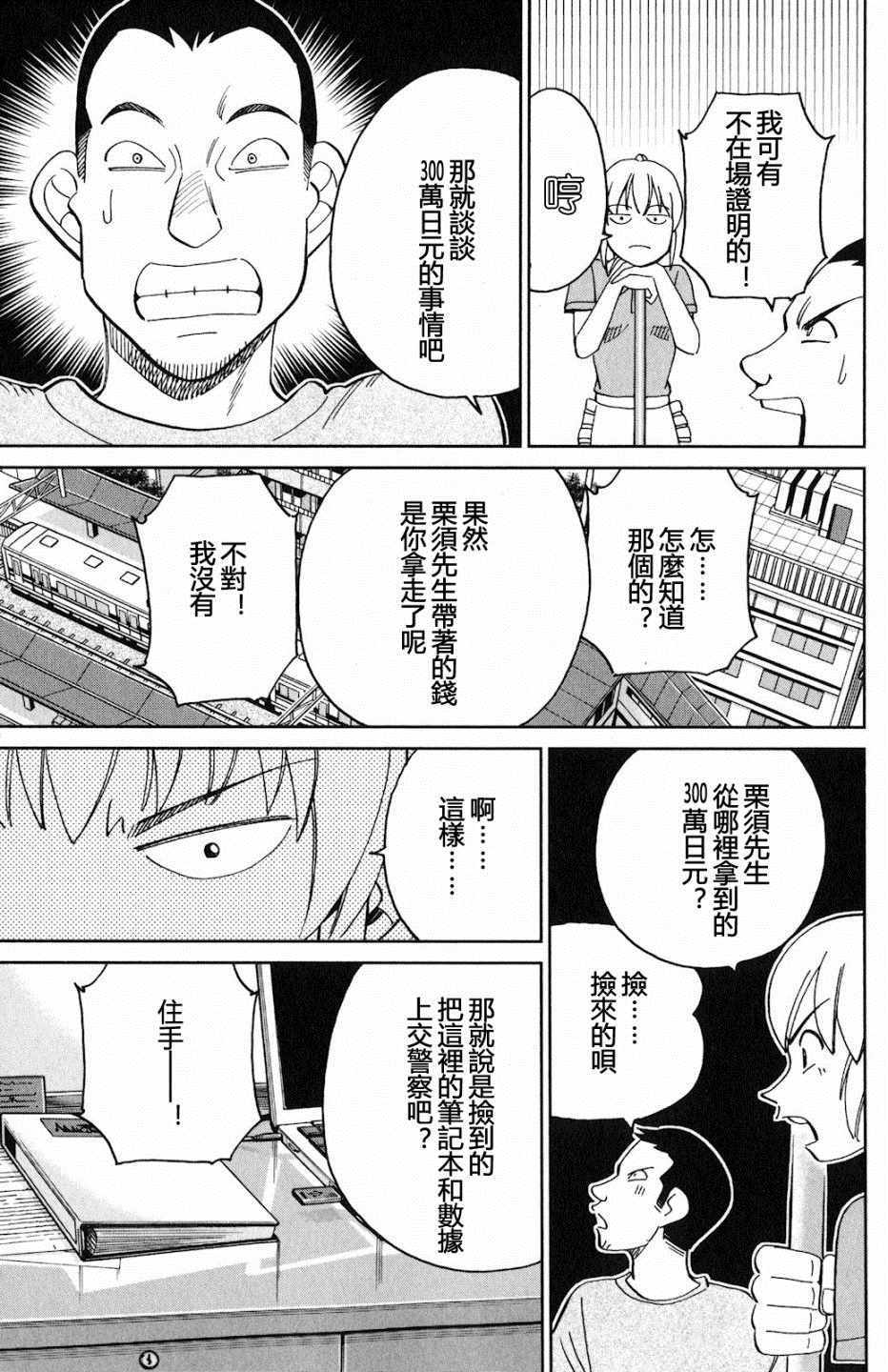 《Q.E.D. iff-证明终了-》漫画 证明终了 024集