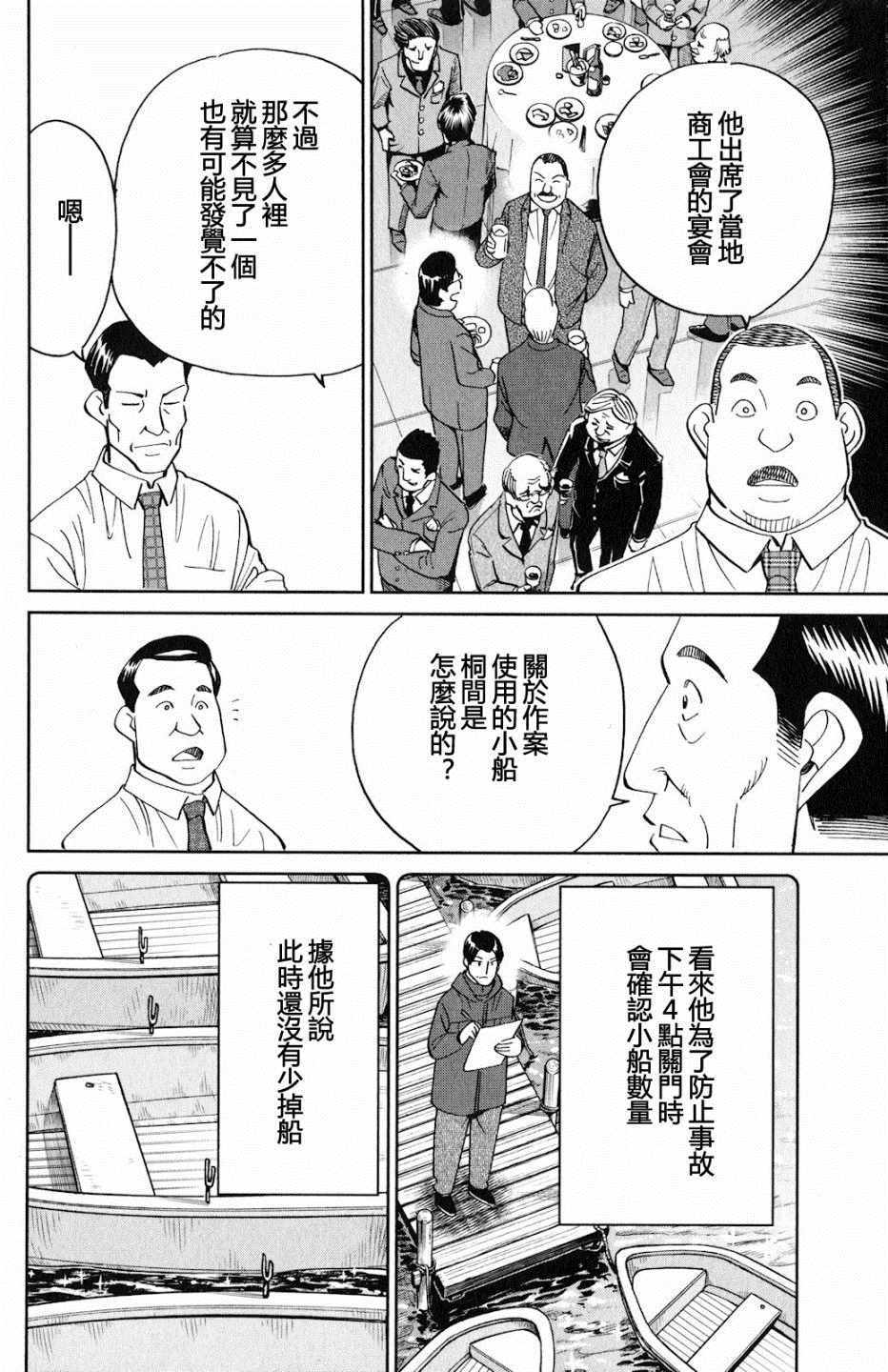 《Q.E.D. iff-证明终了-》漫画 证明终了 024集