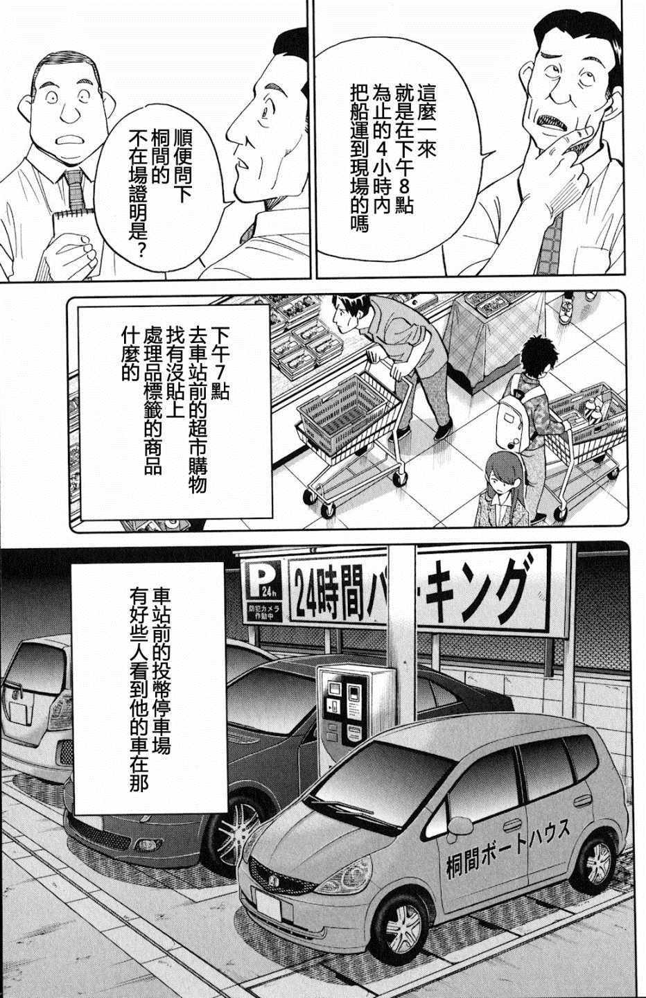 《Q.E.D. iff-证明终了-》漫画 证明终了 024集