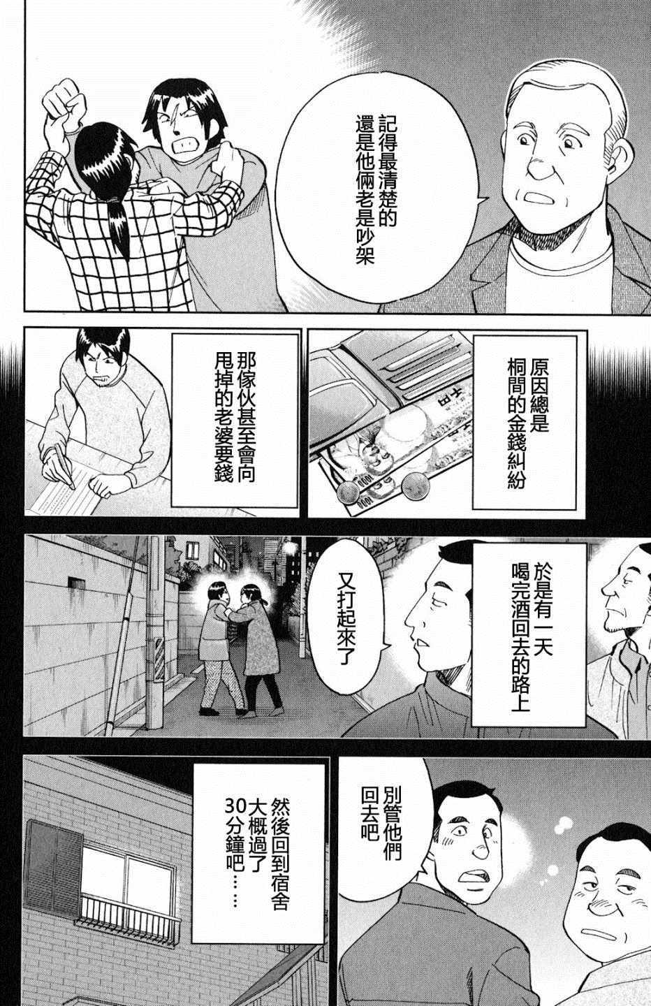 《Q.E.D. iff-证明终了-》漫画 证明终了 024集