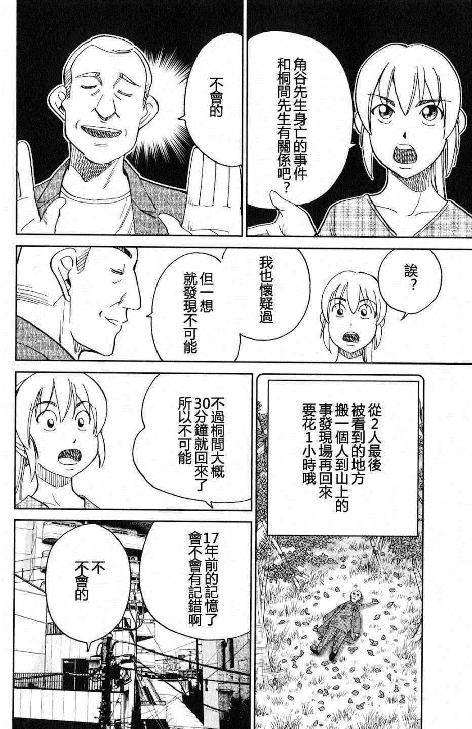 《Q.E.D. iff-证明终了-》漫画 证明终了 024集