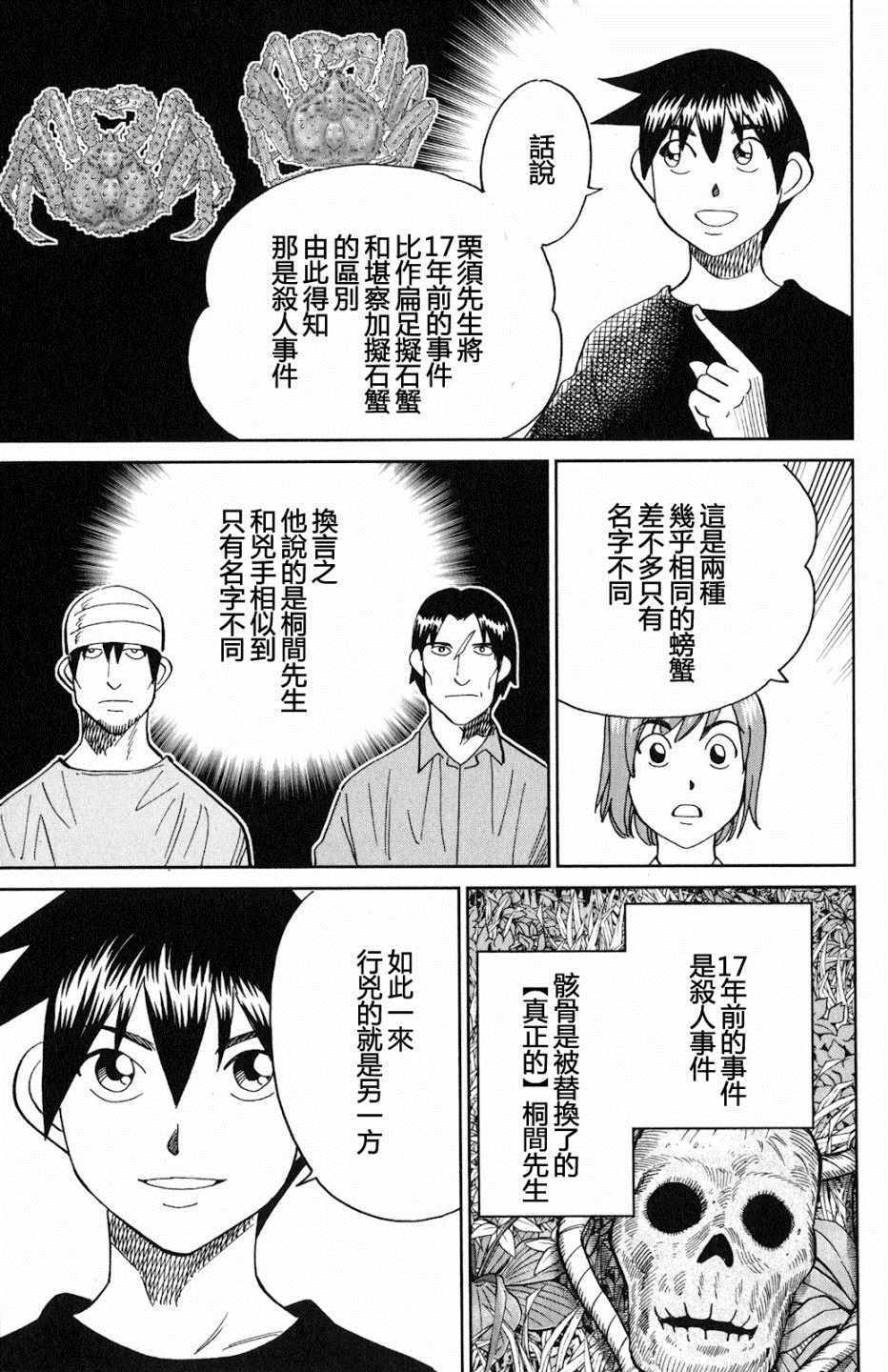 《Q.E.D. iff-证明终了-》漫画 证明终了 024集