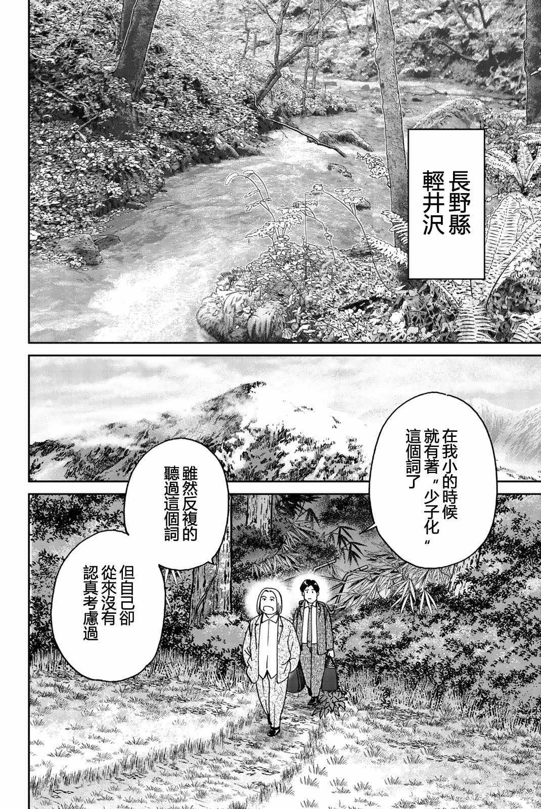 《Q.E.D. iff-证明终了-》漫画 证明终了 025集