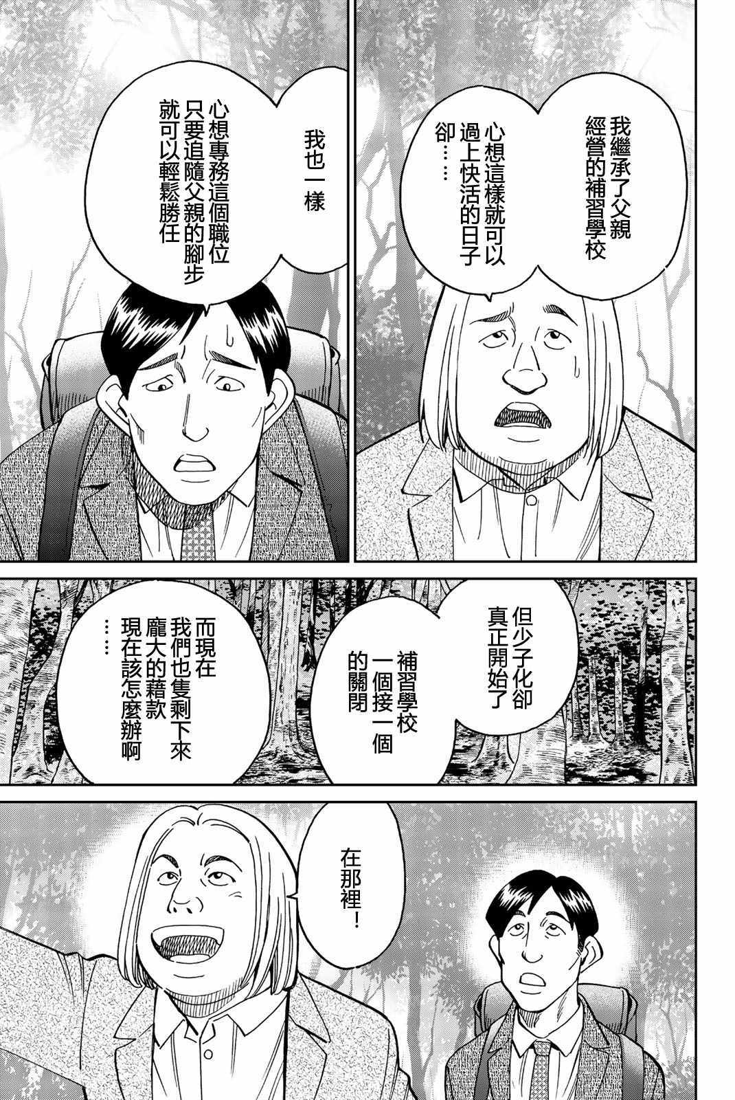 《Q.E.D. iff-证明终了-》漫画 证明终了 025集