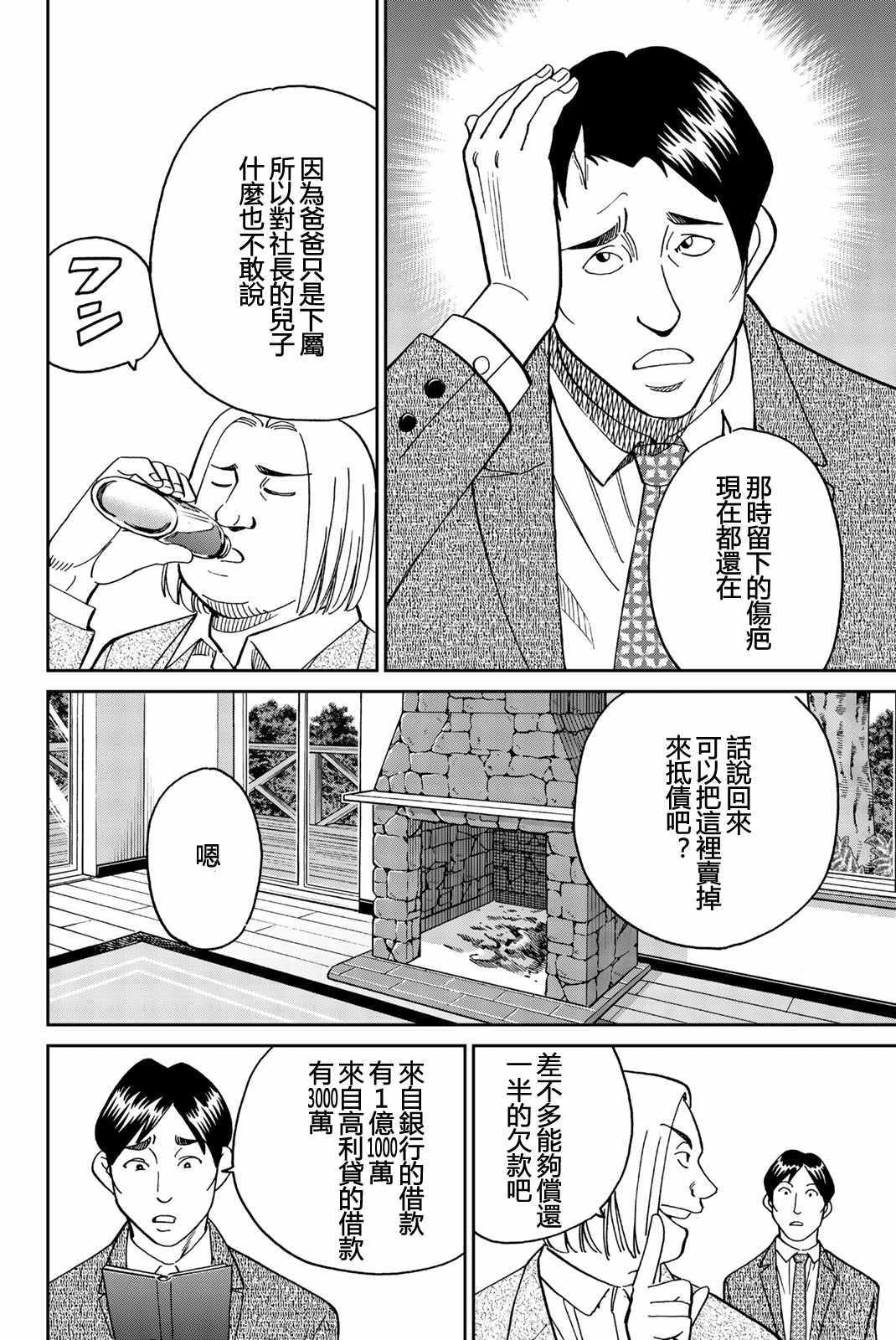 《Q.E.D. iff-证明终了-》漫画 证明终了 025集