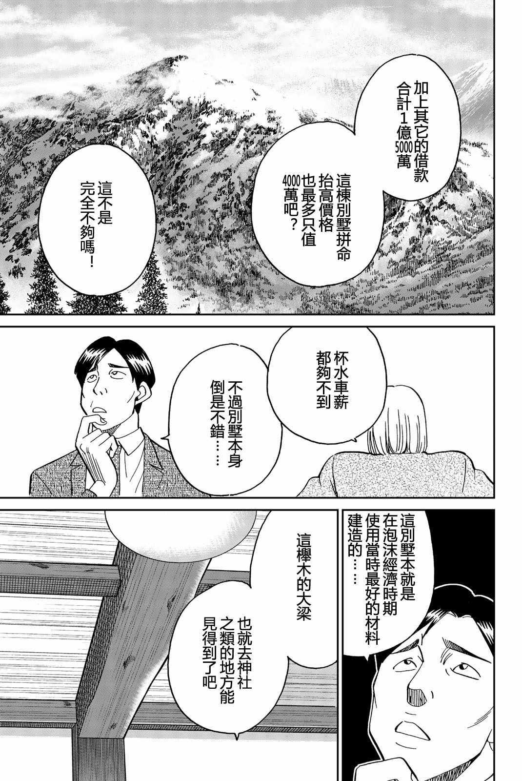 《Q.E.D. iff-证明终了-》漫画 证明终了 025集