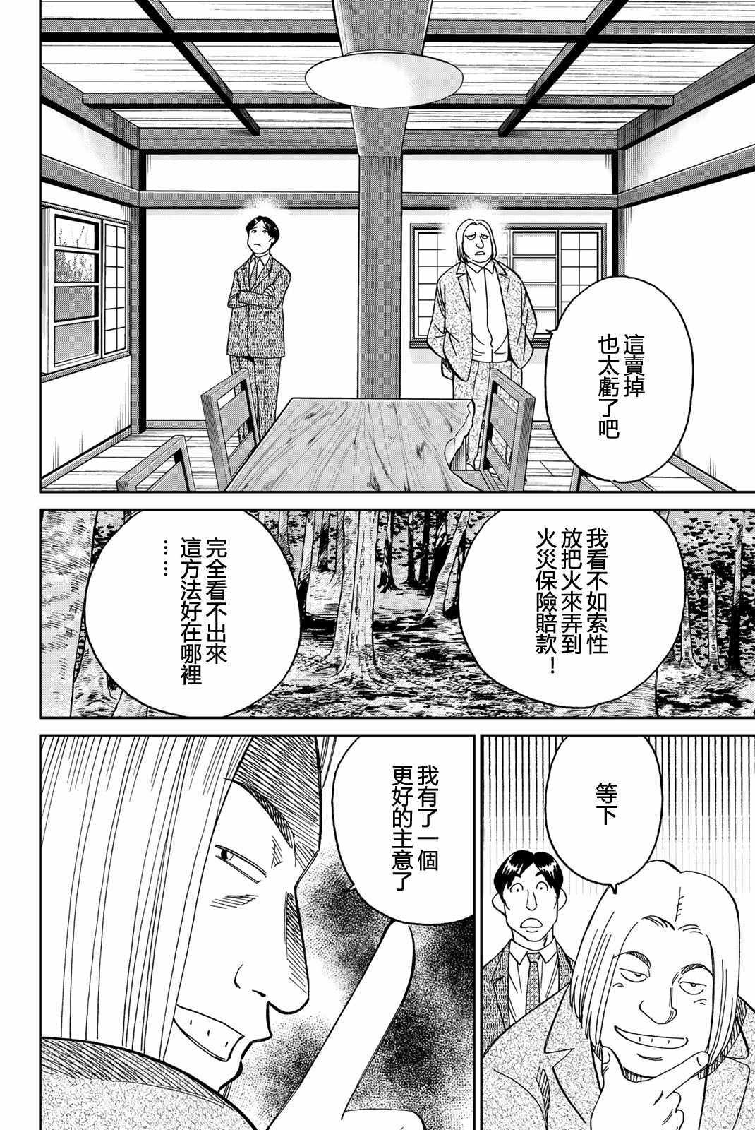 《Q.E.D. iff-证明终了-》漫画 证明终了 025集