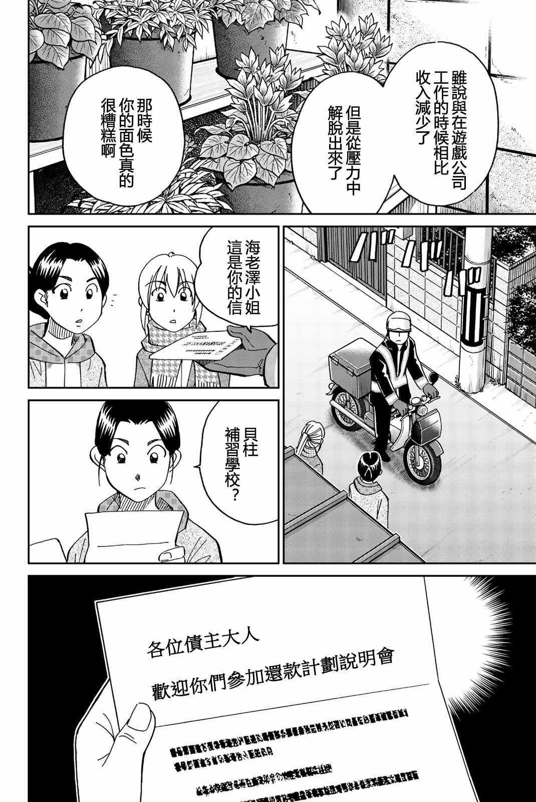 《Q.E.D. iff-证明终了-》漫画 证明终了 025集