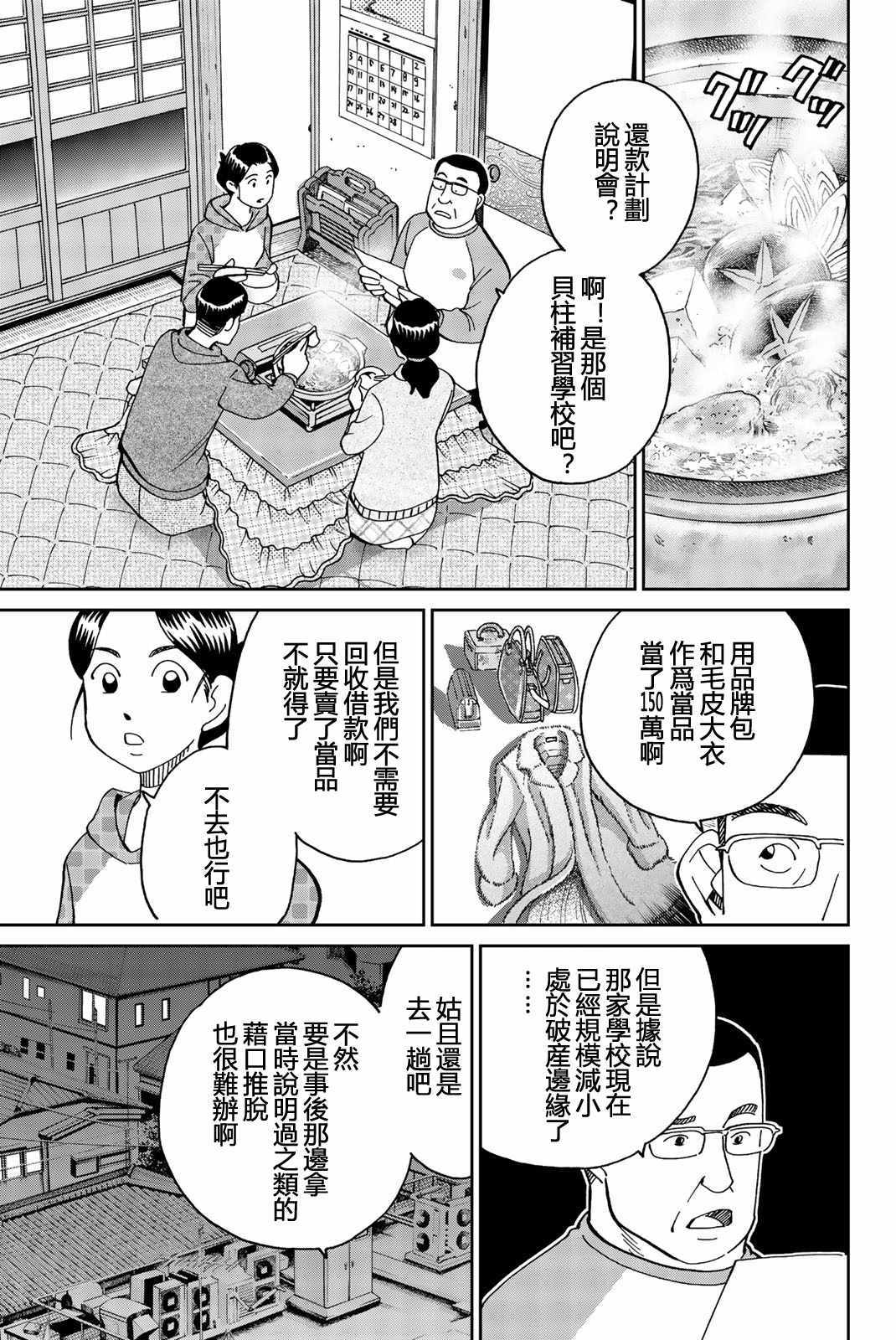 《Q.E.D. iff-证明终了-》漫画 证明终了 025集